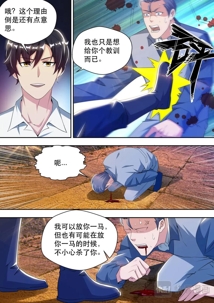 最强狂兵 第53话 苏锐，我爱你 第14页