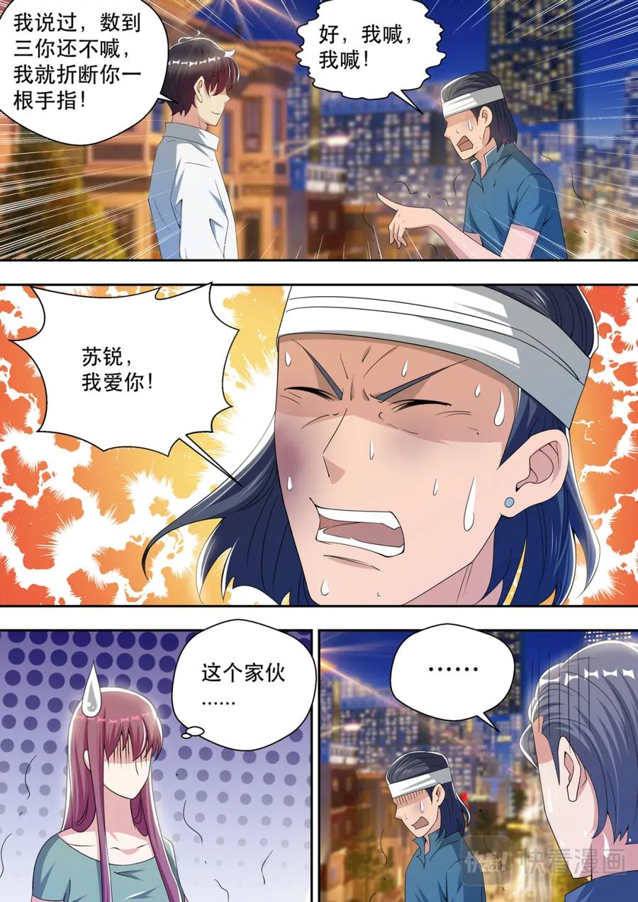 最强狂兵 第53话 苏锐，我爱你 第6页