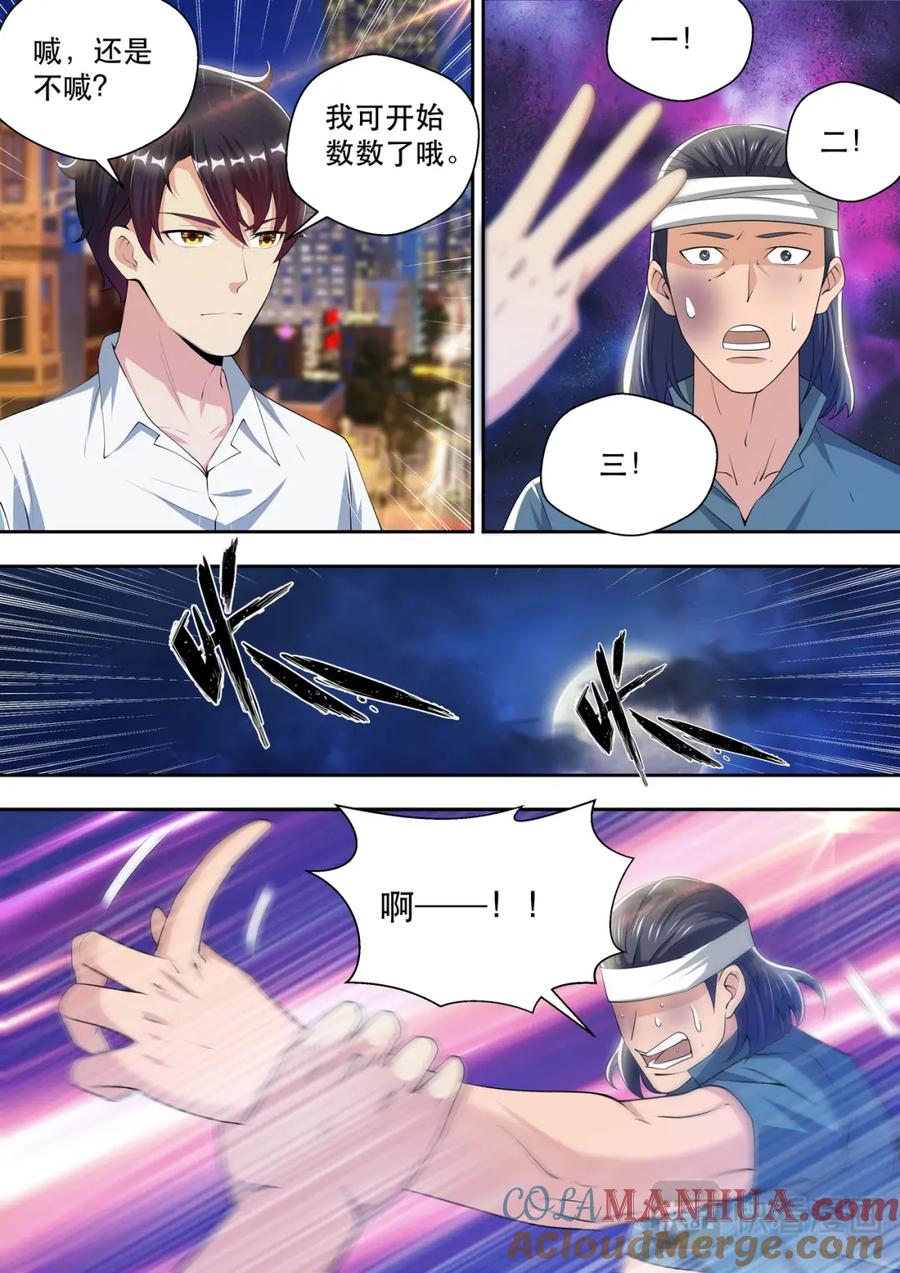 最强狂兵 第53话 苏锐，我爱你 第5页