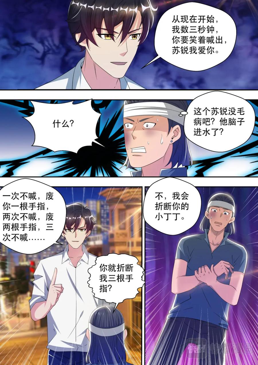 最强狂兵 第53话 苏锐，我爱你 第4页