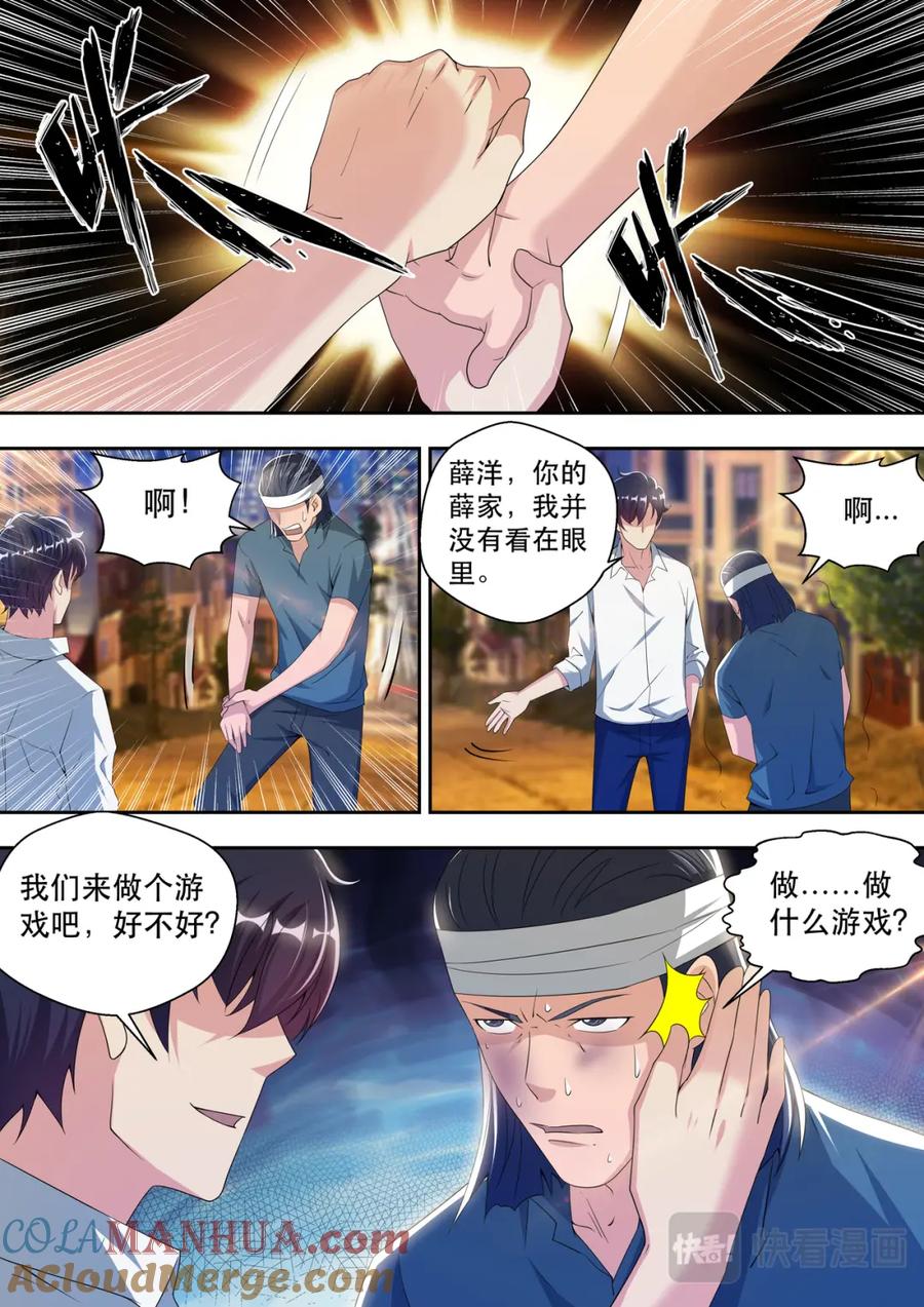 最强狂兵 第53话 苏锐，我爱你 第3页
