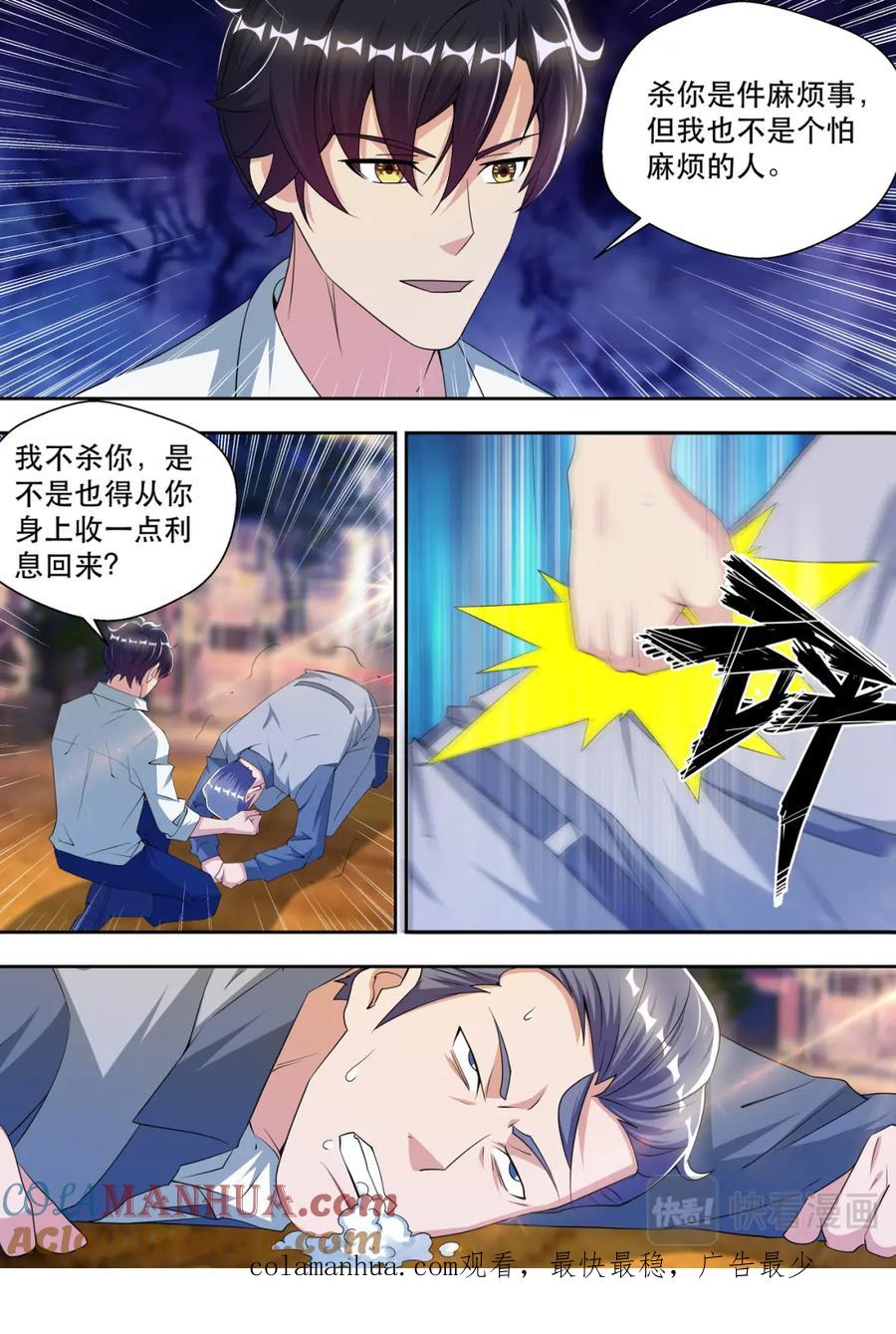最强狂兵 第53话 苏锐，我爱你 第15页