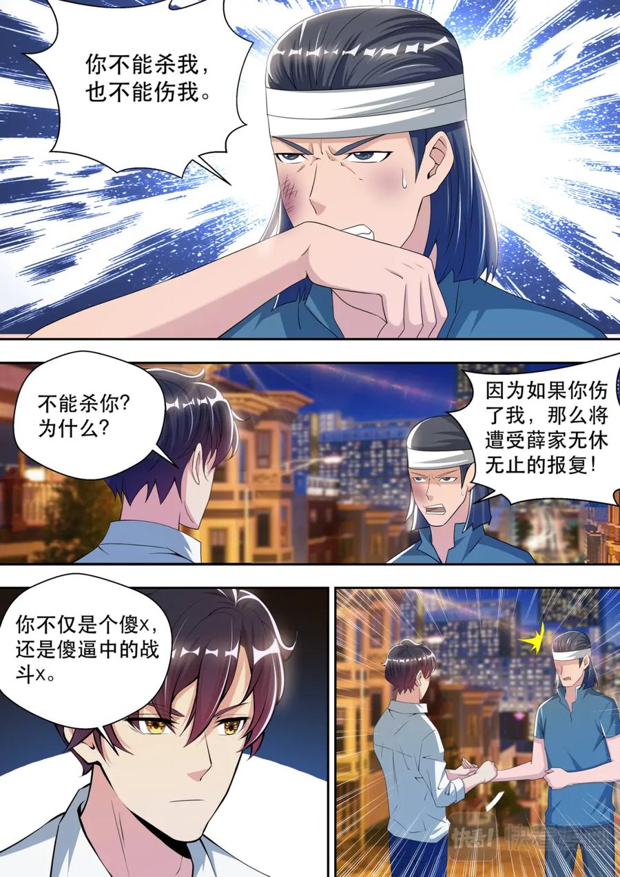 最强狂兵 第53话 苏锐，我爱你 第2页