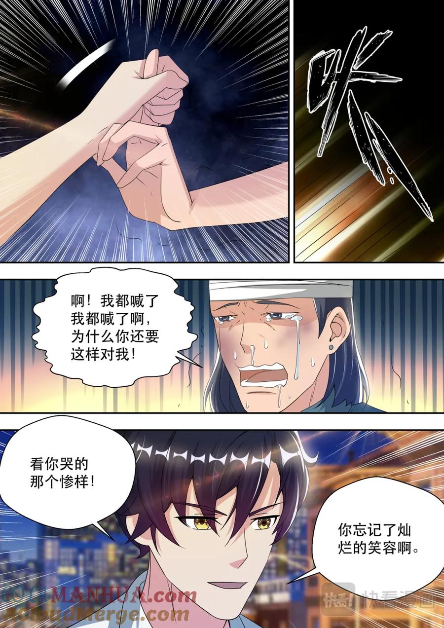最强狂兵 第53话 苏锐，我爱你 第7页
