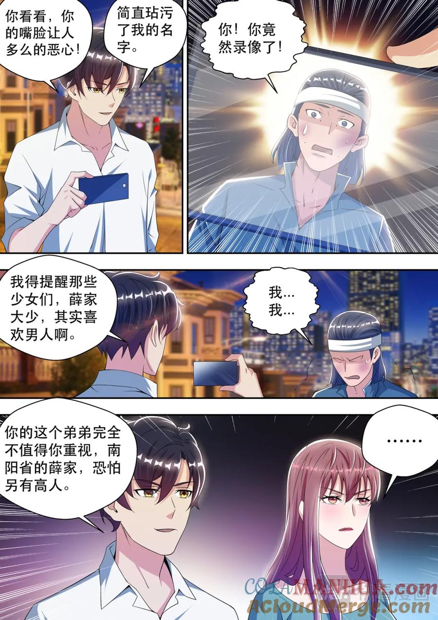 最强狂兵 第53话 苏锐，我爱你 第9页