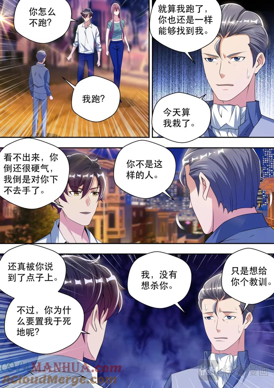 最强狂兵 第53话 苏锐，我爱你 第13页