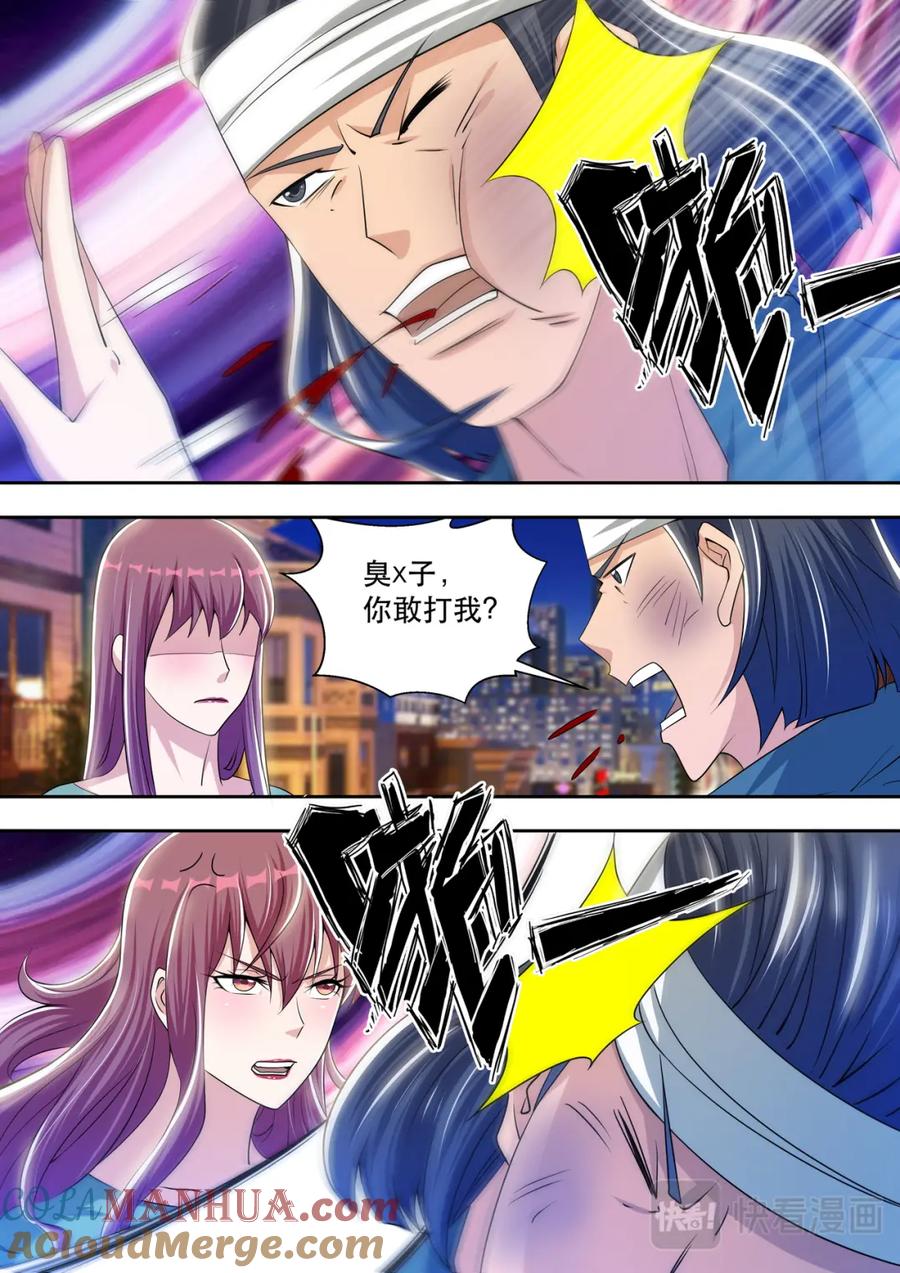 最强狂兵 第53话 苏锐，我爱你 第11页