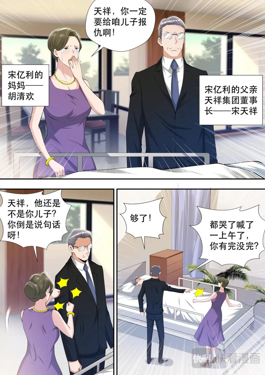 最强狂兵 第54话 混乱结束，话痨登场 第8页