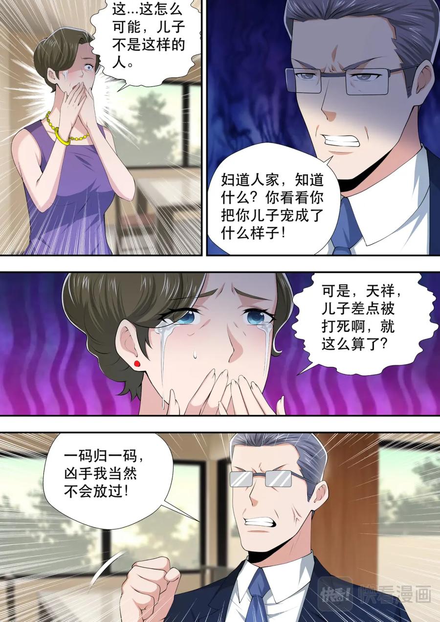 最强狂兵 第54话 混乱结束，话痨登场 第10页