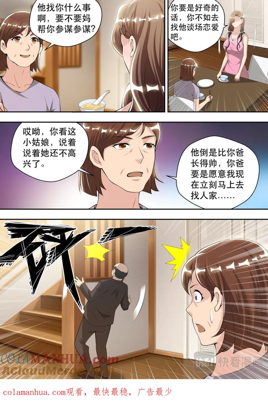 最强狂兵 第54话 混乱结束，话痨登场 第17页