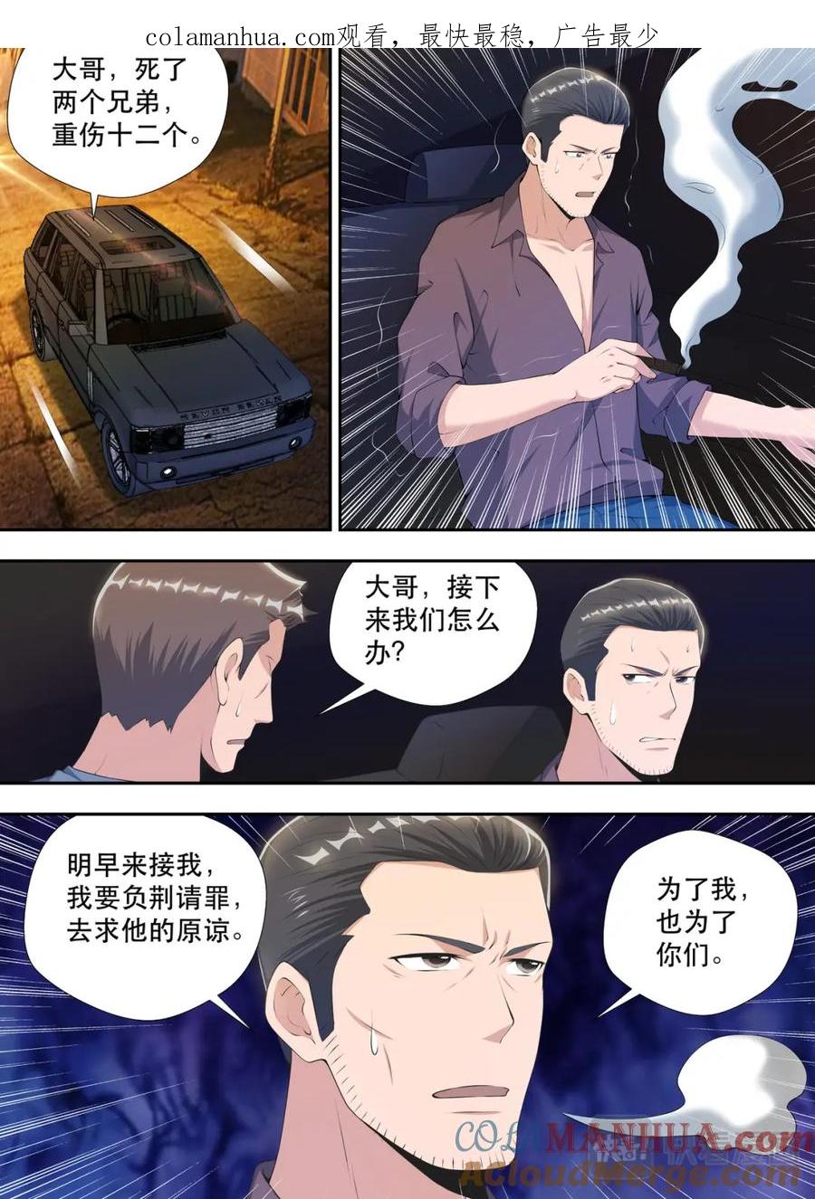 最强狂兵 第54话 混乱结束，话痨登场 第1页