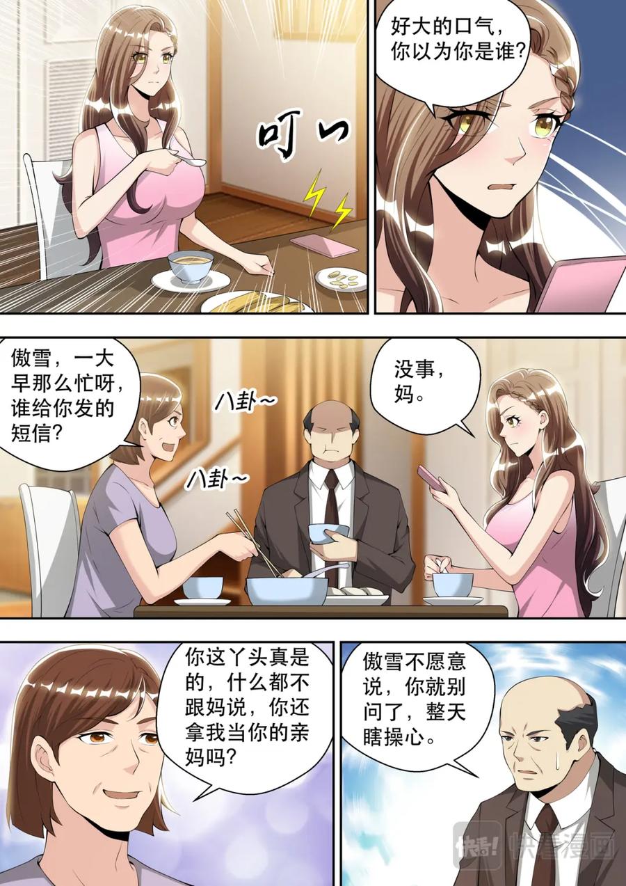 最强狂兵 第54话 混乱结束，话痨登场 第14页