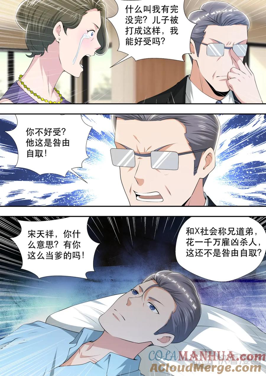 最强狂兵 第54话 混乱结束，话痨登场 第9页