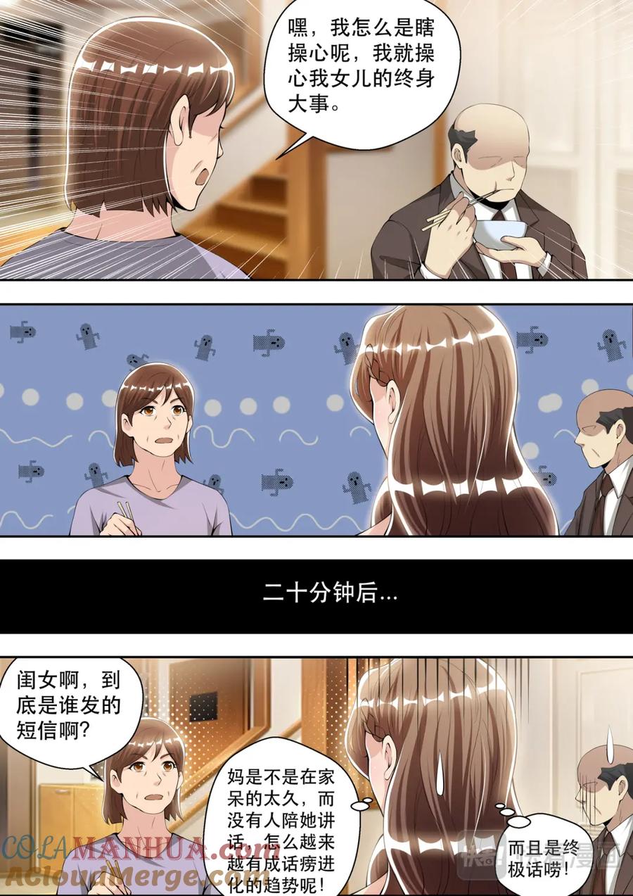 最强狂兵 第54话 混乱结束，话痨登场 第15页