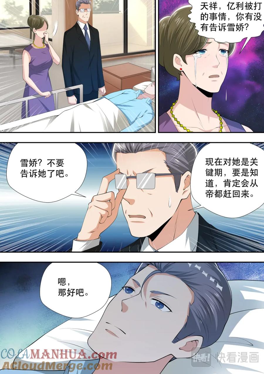 最强狂兵 第54话 混乱结束，话痨登场 第11页