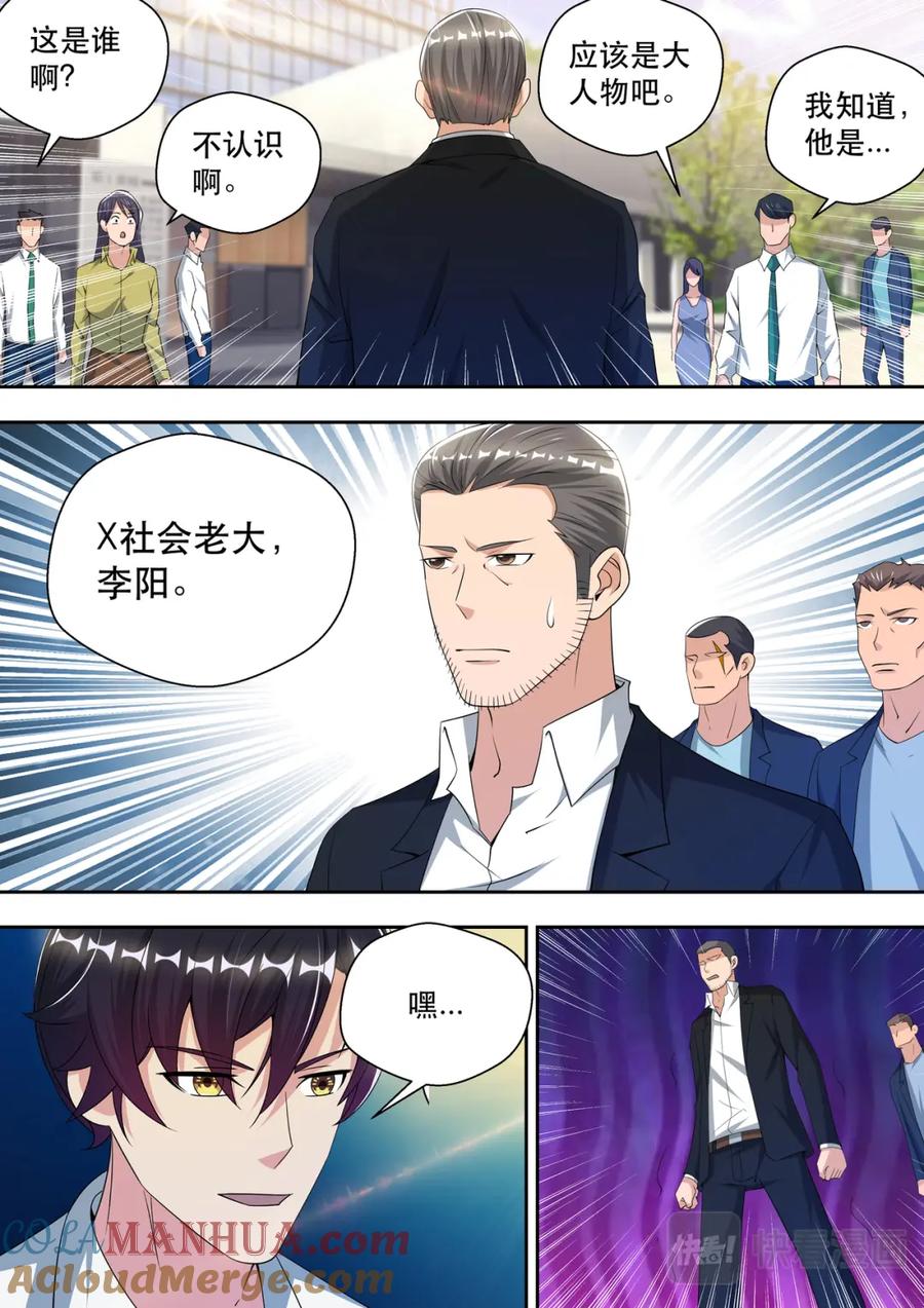 最强狂兵 第55话 登门道歉 第11页