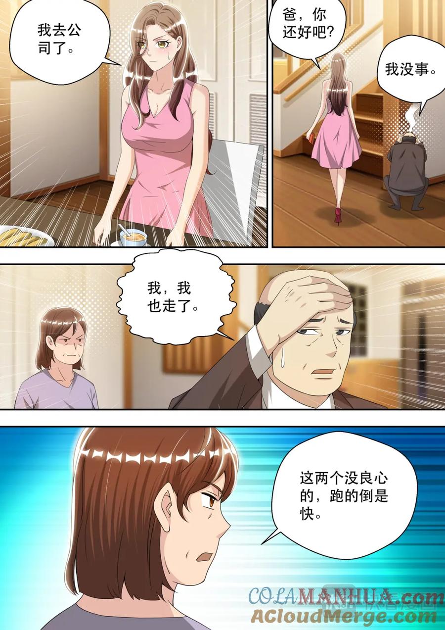 最强狂兵 第55话 登门道歉 第2页