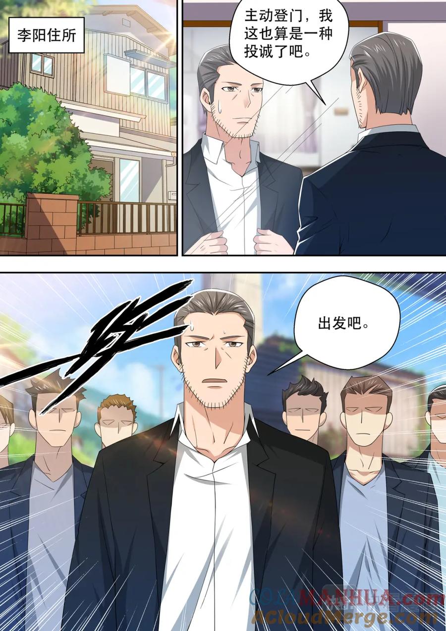 最强狂兵 第55话 登门道歉 第5页