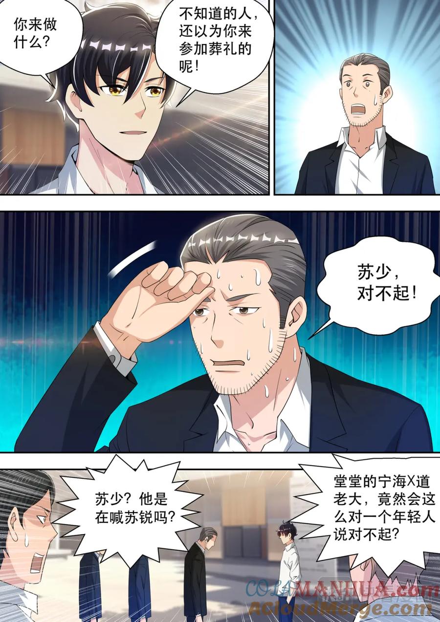 最强狂兵 第55话 登门道歉 第13页