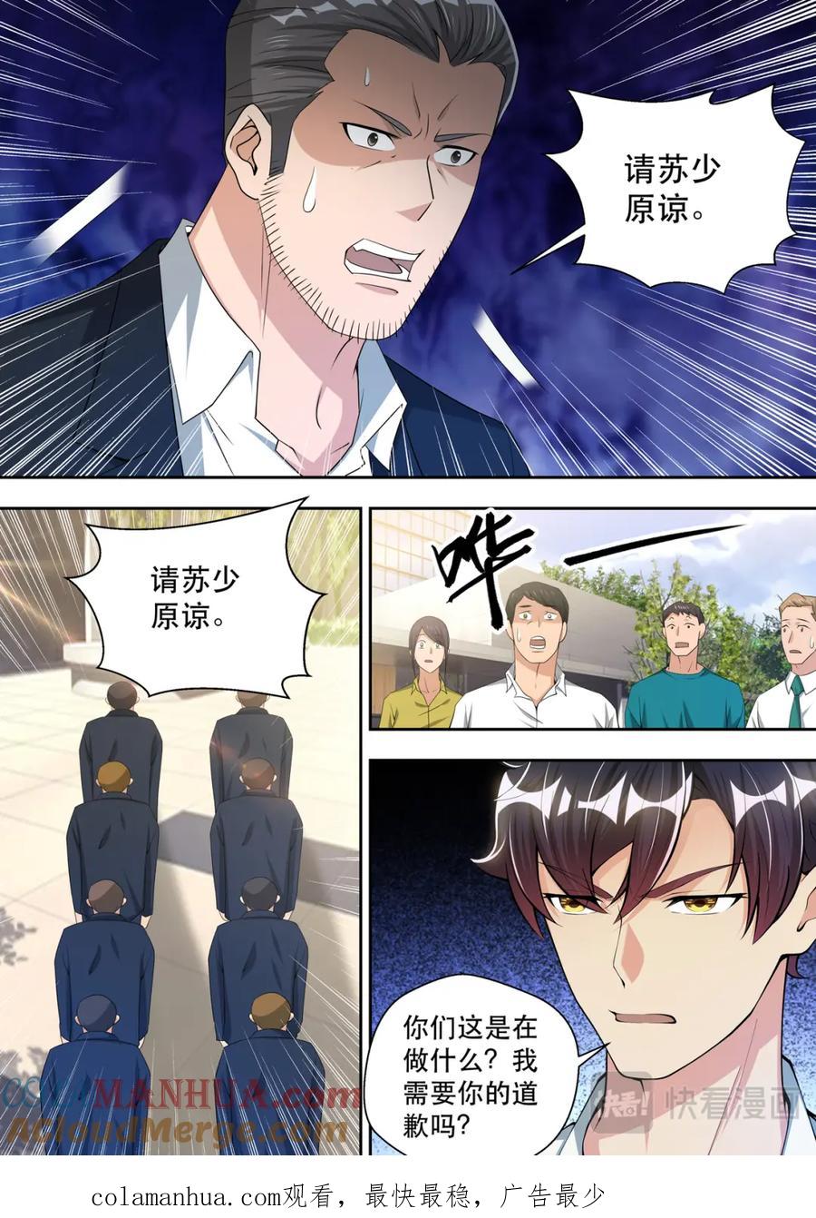 最强狂兵 第55话 登门道歉 第14页