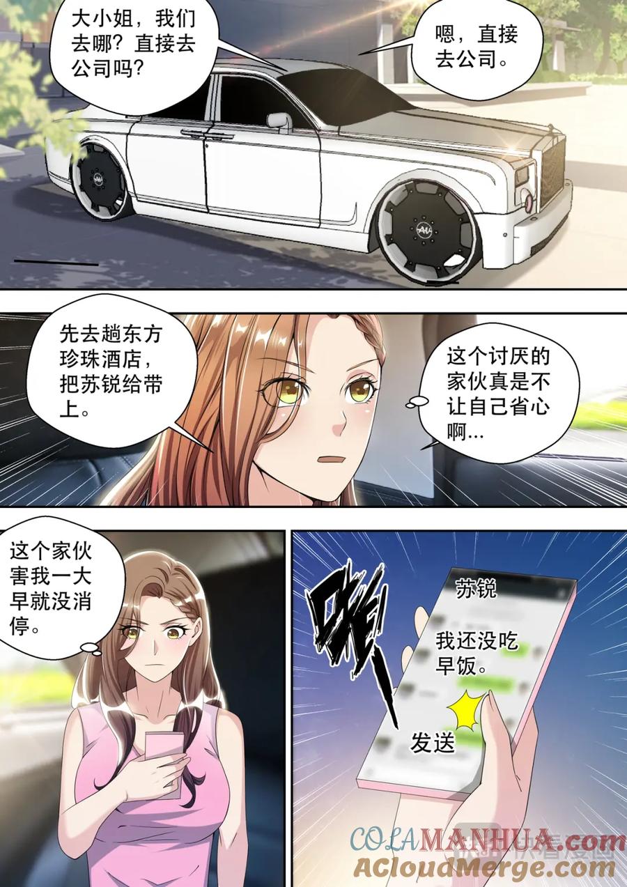 最强狂兵 第55话 登门道歉 第3页