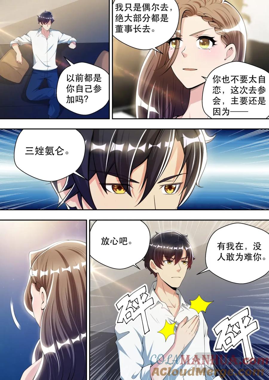 最强狂兵 第56话 初见苏炽烟 第7页
