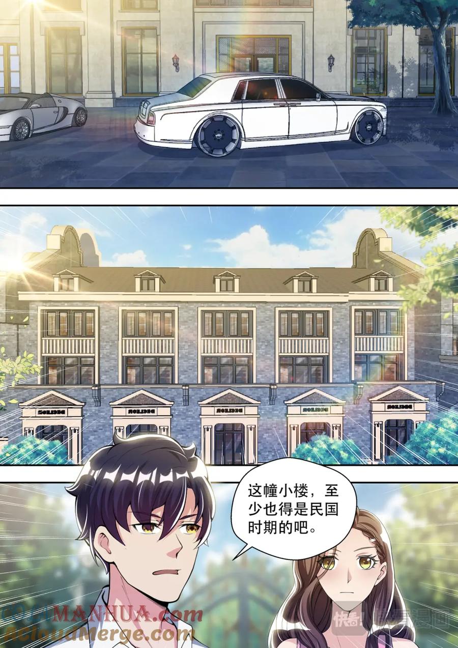 最强狂兵 第56话 初见苏炽烟 第10页