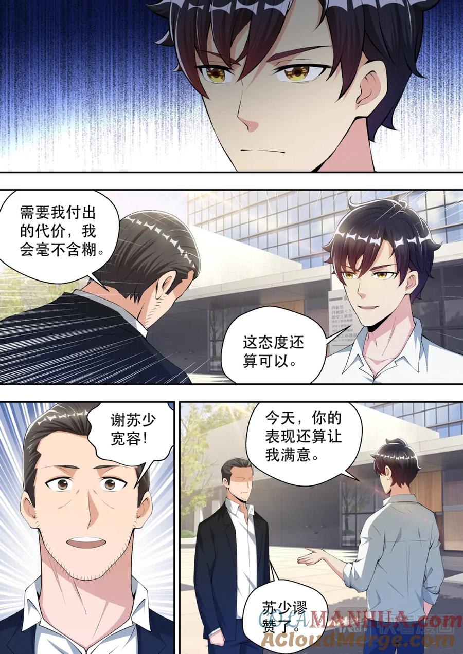 最强狂兵 第56话 初见苏炽烟 第3页