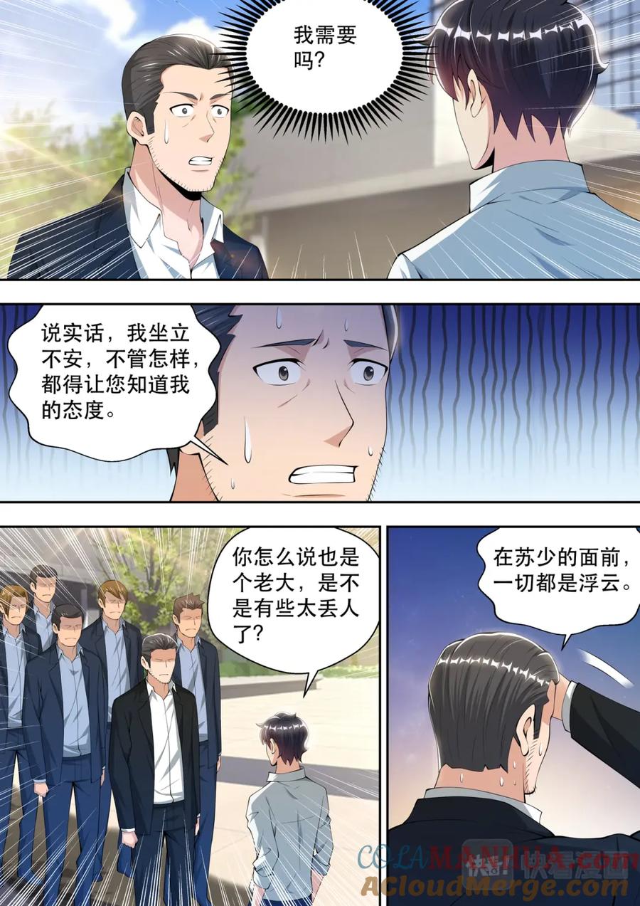 最强狂兵 第56话 初见苏炽烟 第2页