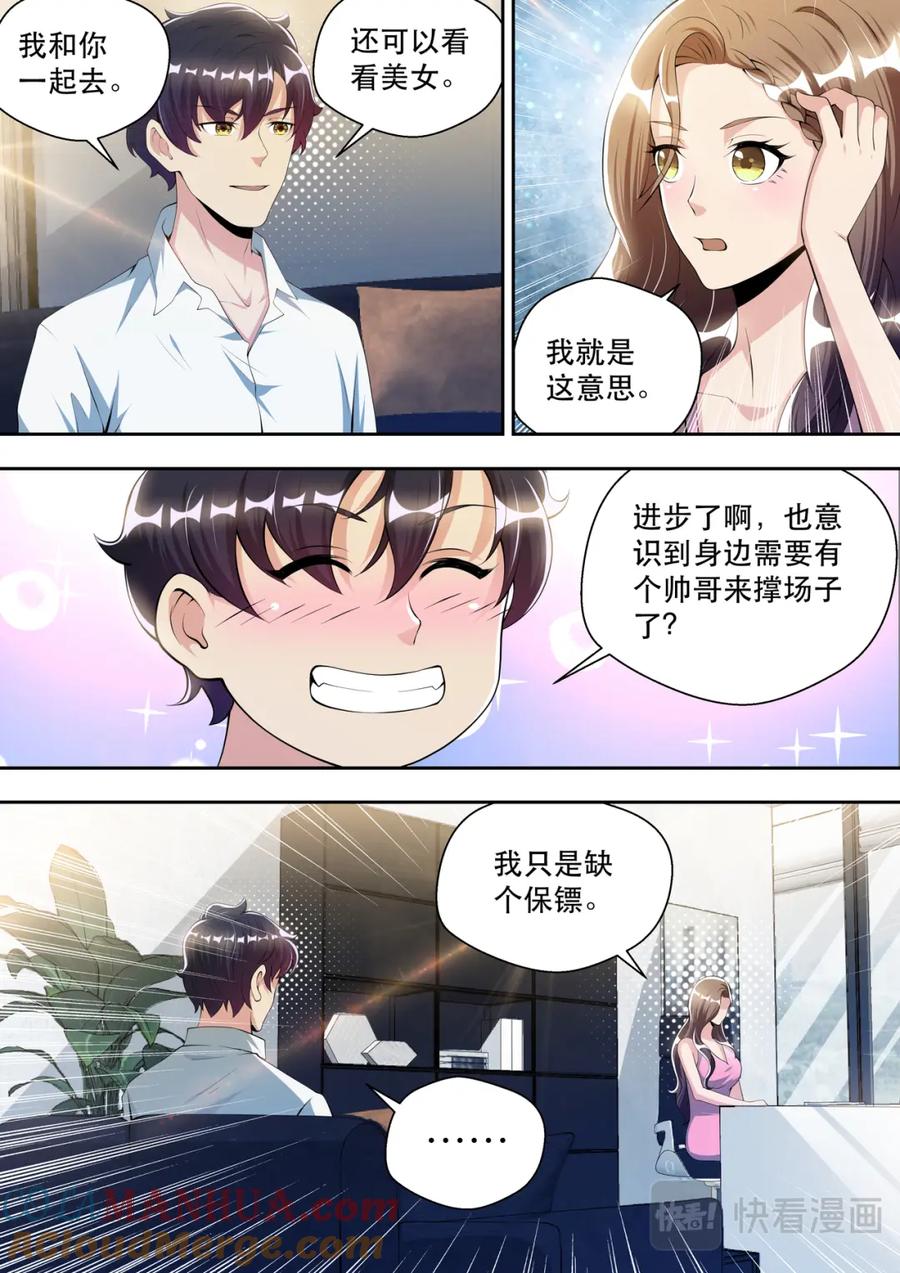 最强狂兵 第56话 初见苏炽烟 第6页