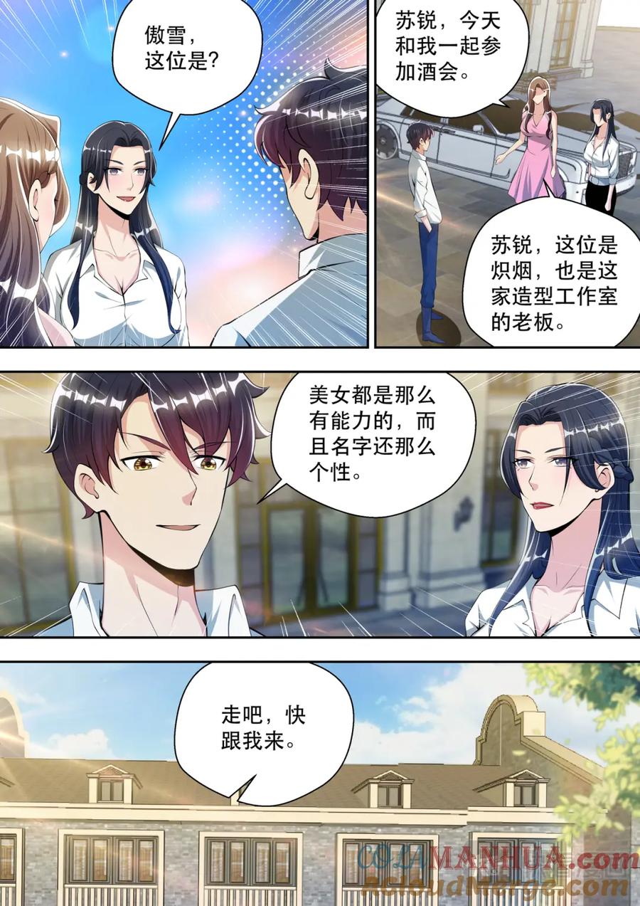 最强狂兵 第56话 初见苏炽烟 第12页