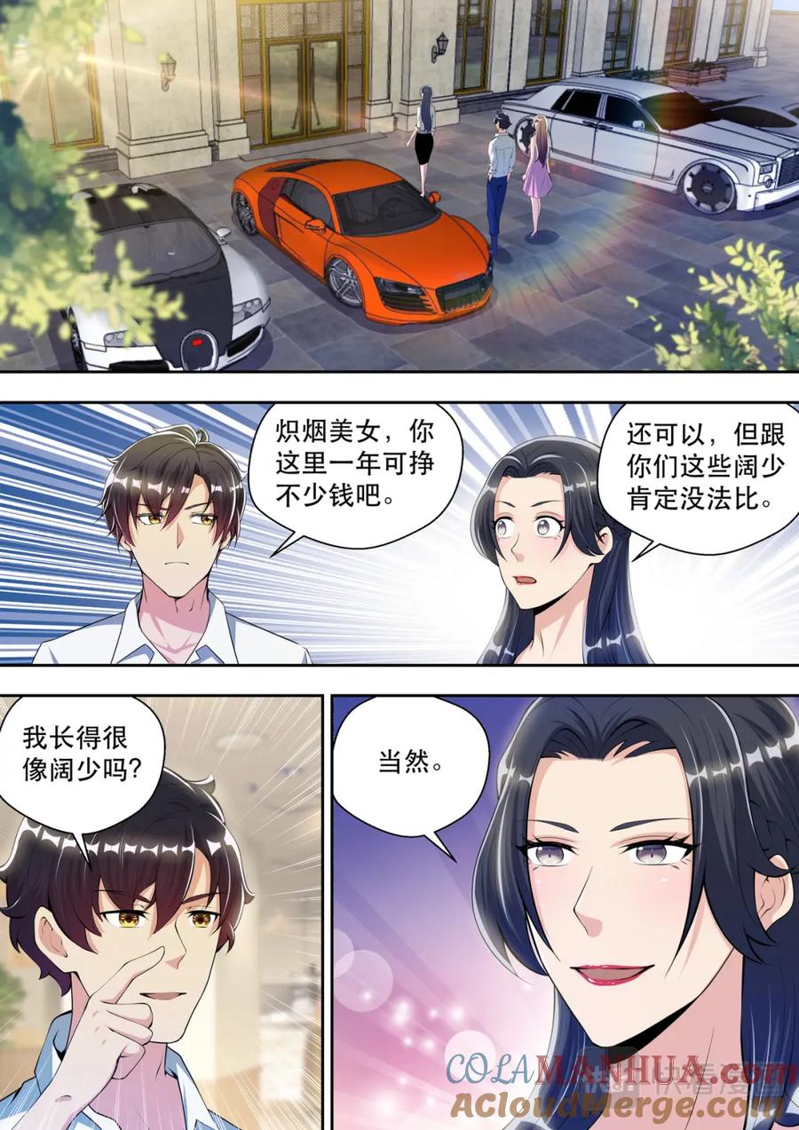 最强狂兵 第56话 初见苏炽烟 第13页