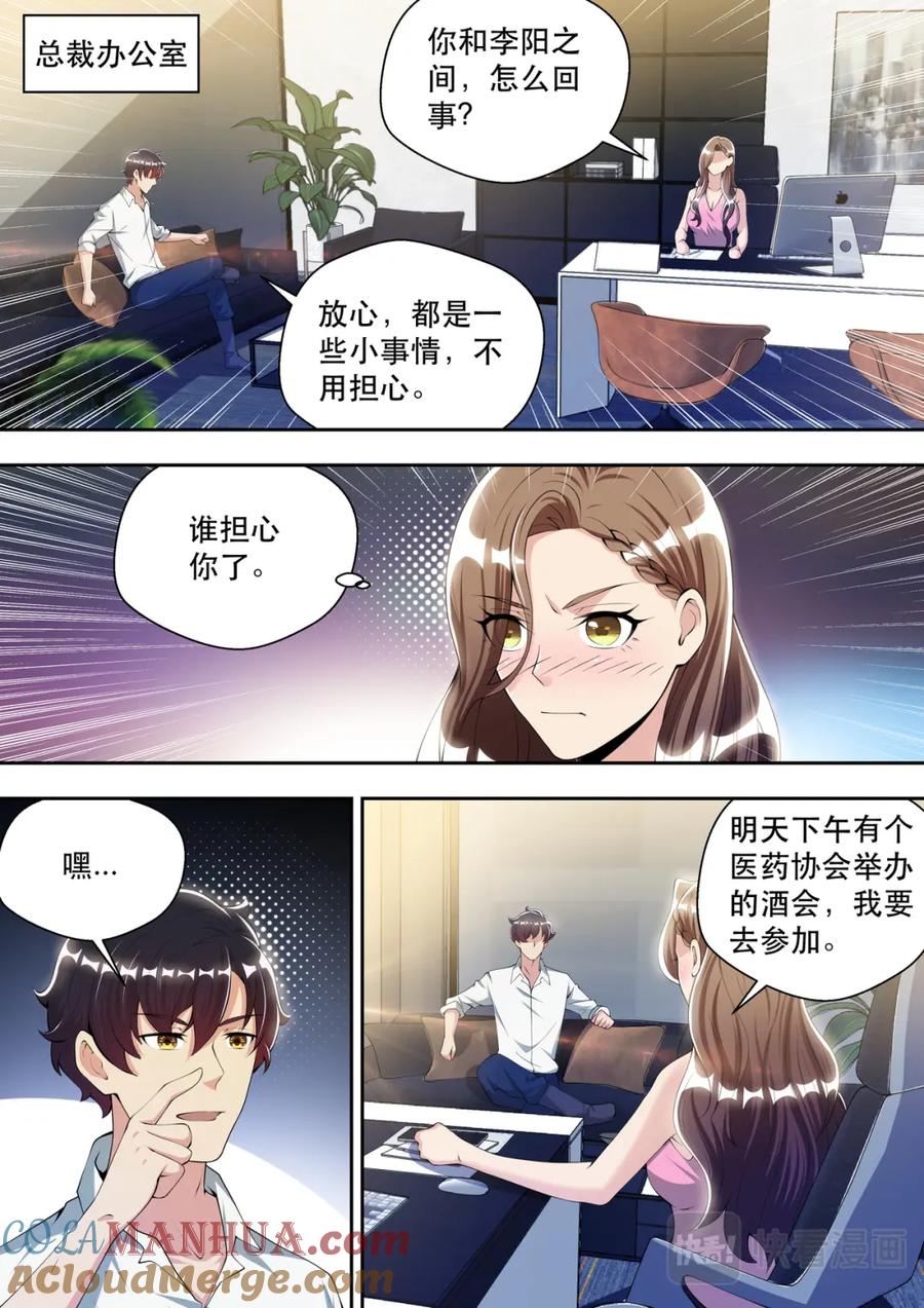 最强狂兵 第56话 初见苏炽烟 第5页