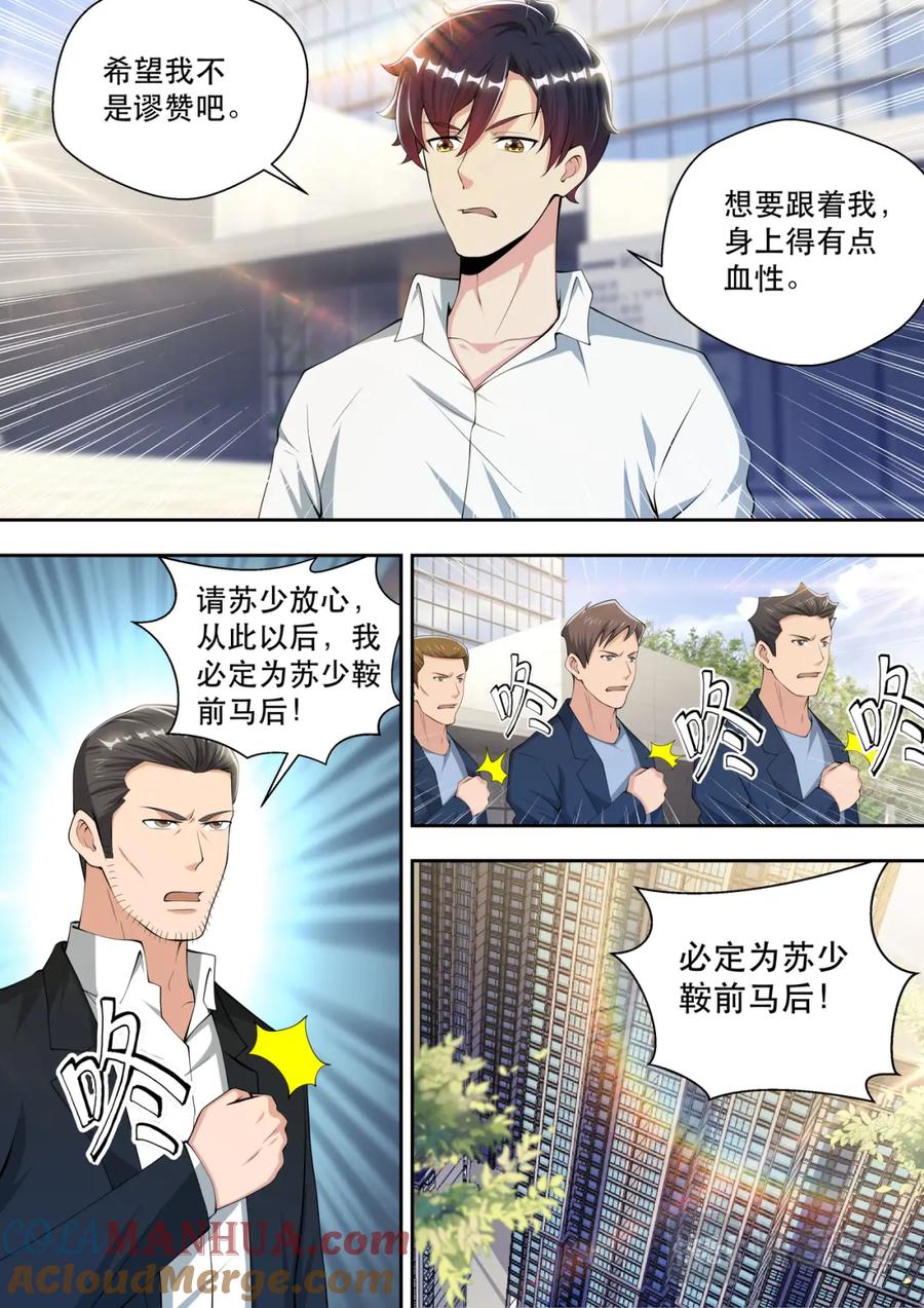 最强狂兵 第56话 初见苏炽烟 第4页