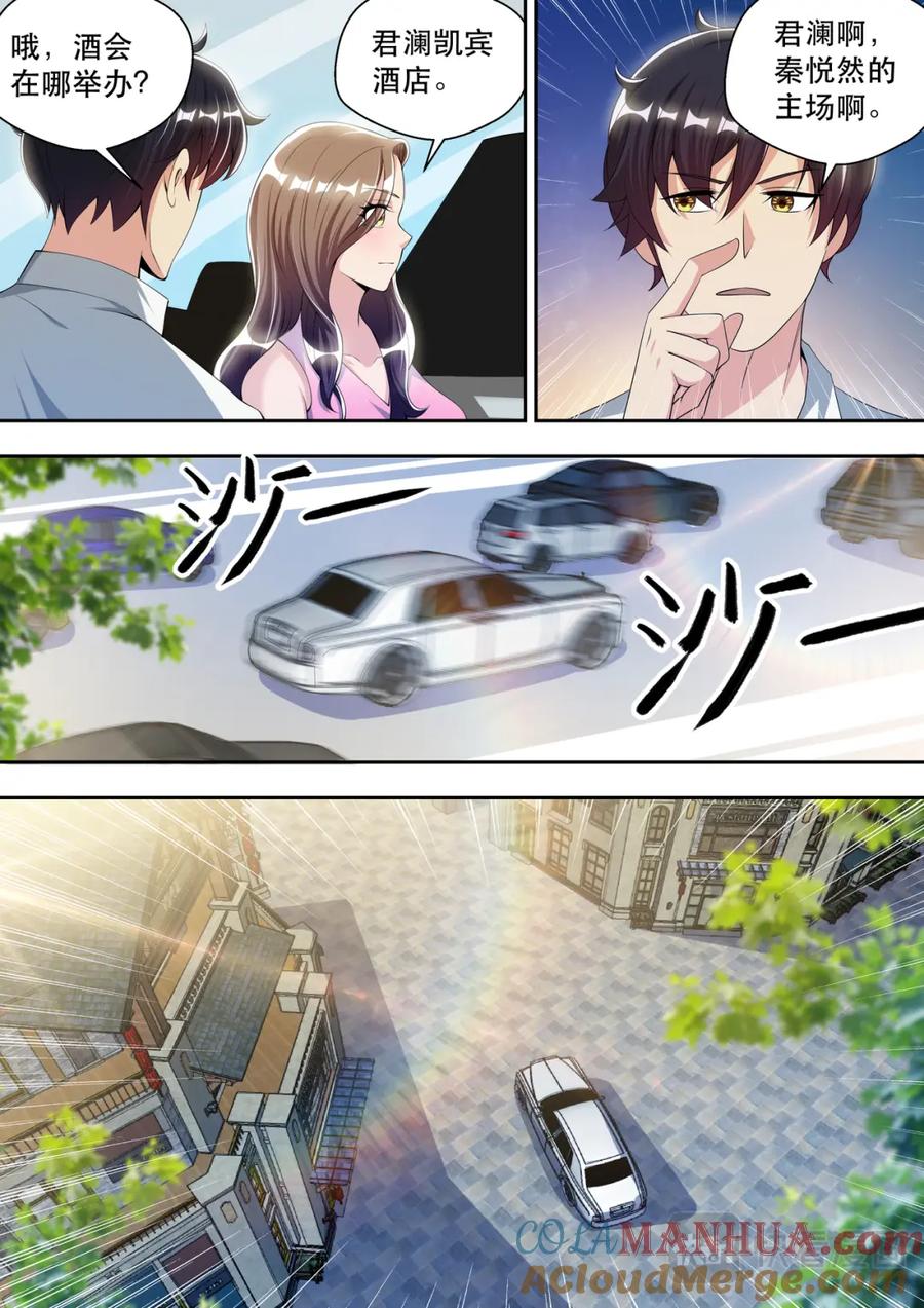 最强狂兵 第56话 初见苏炽烟 第9页