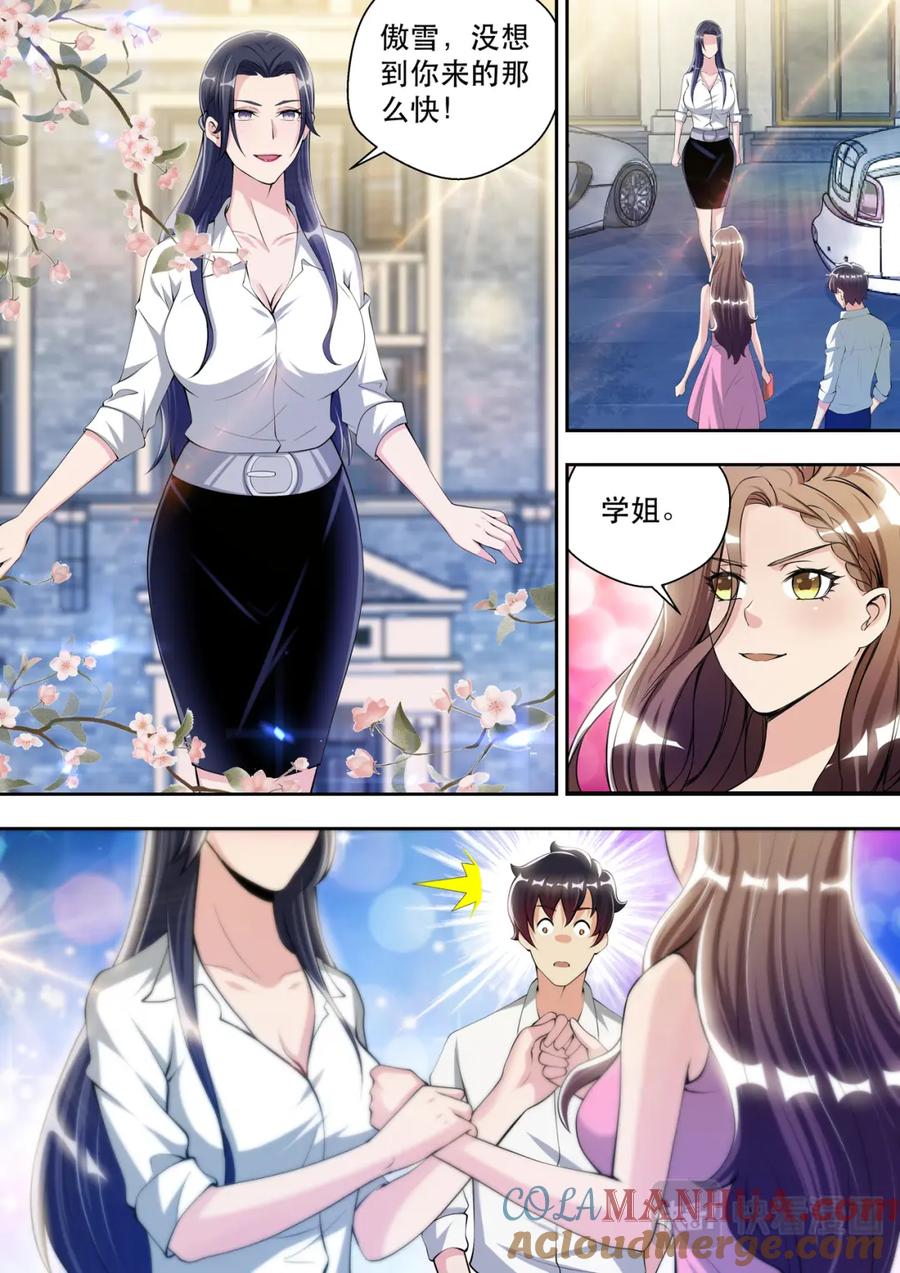 最强狂兵 第56话 初见苏炽烟 第11页