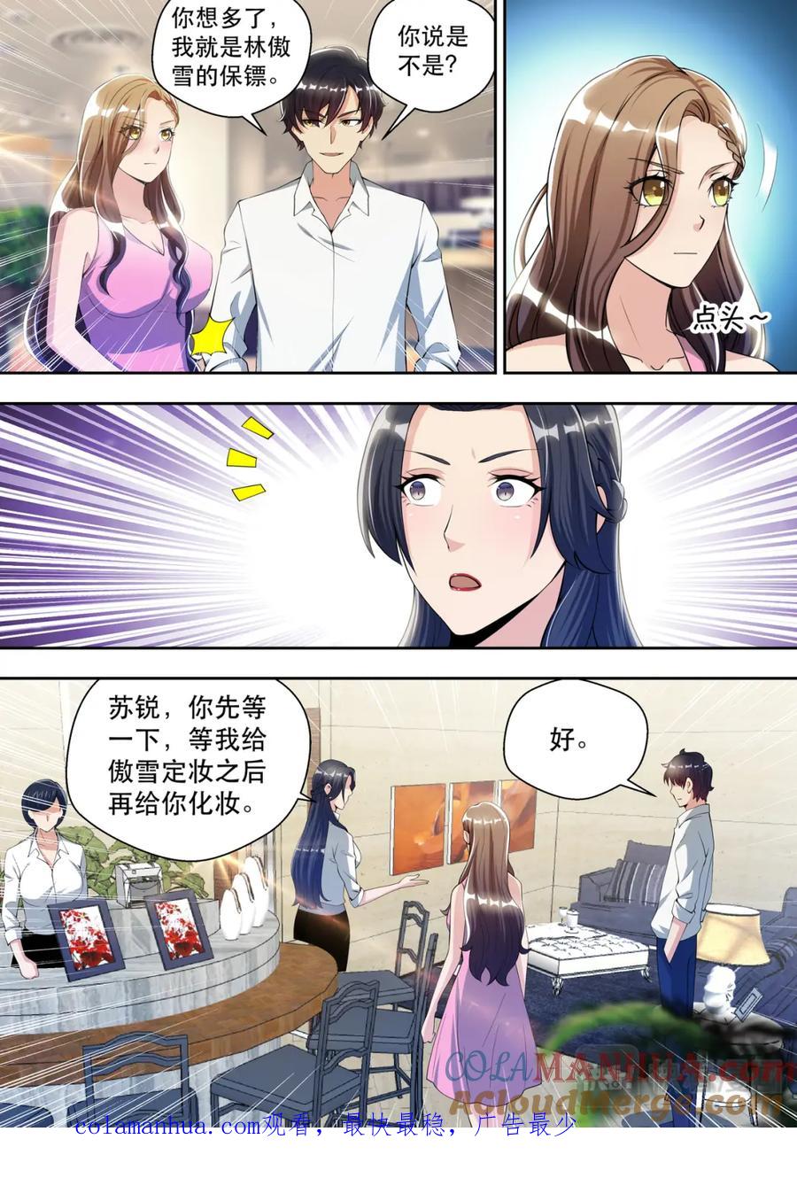 最强狂兵 第56话 初见苏炽烟 第14页