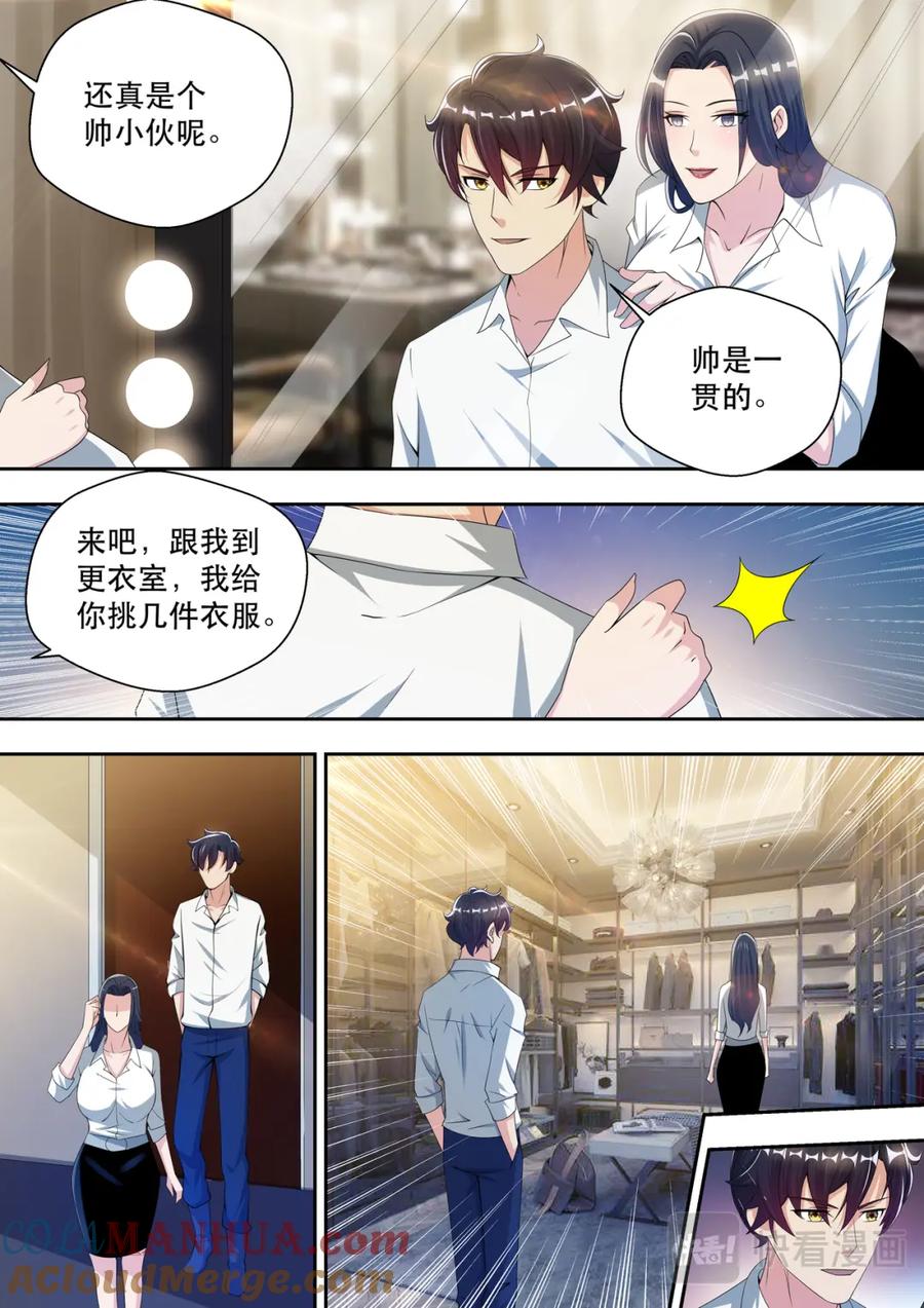 最强狂兵 第57话 两个人的试衣间 第9页