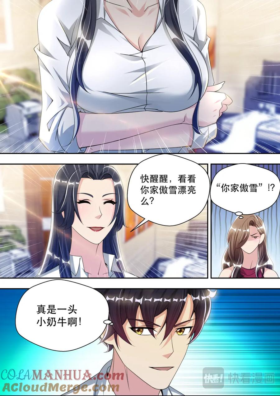 最强狂兵 第57话 两个人的试衣间 第3页