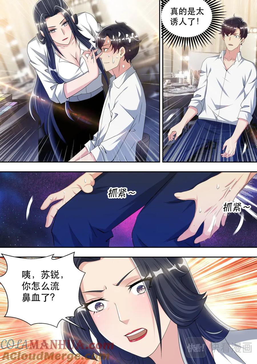 最强狂兵 第57话 两个人的试衣间 第7页