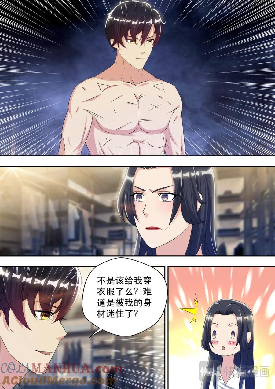 最强狂兵 第57话 两个人的试衣间 第13页