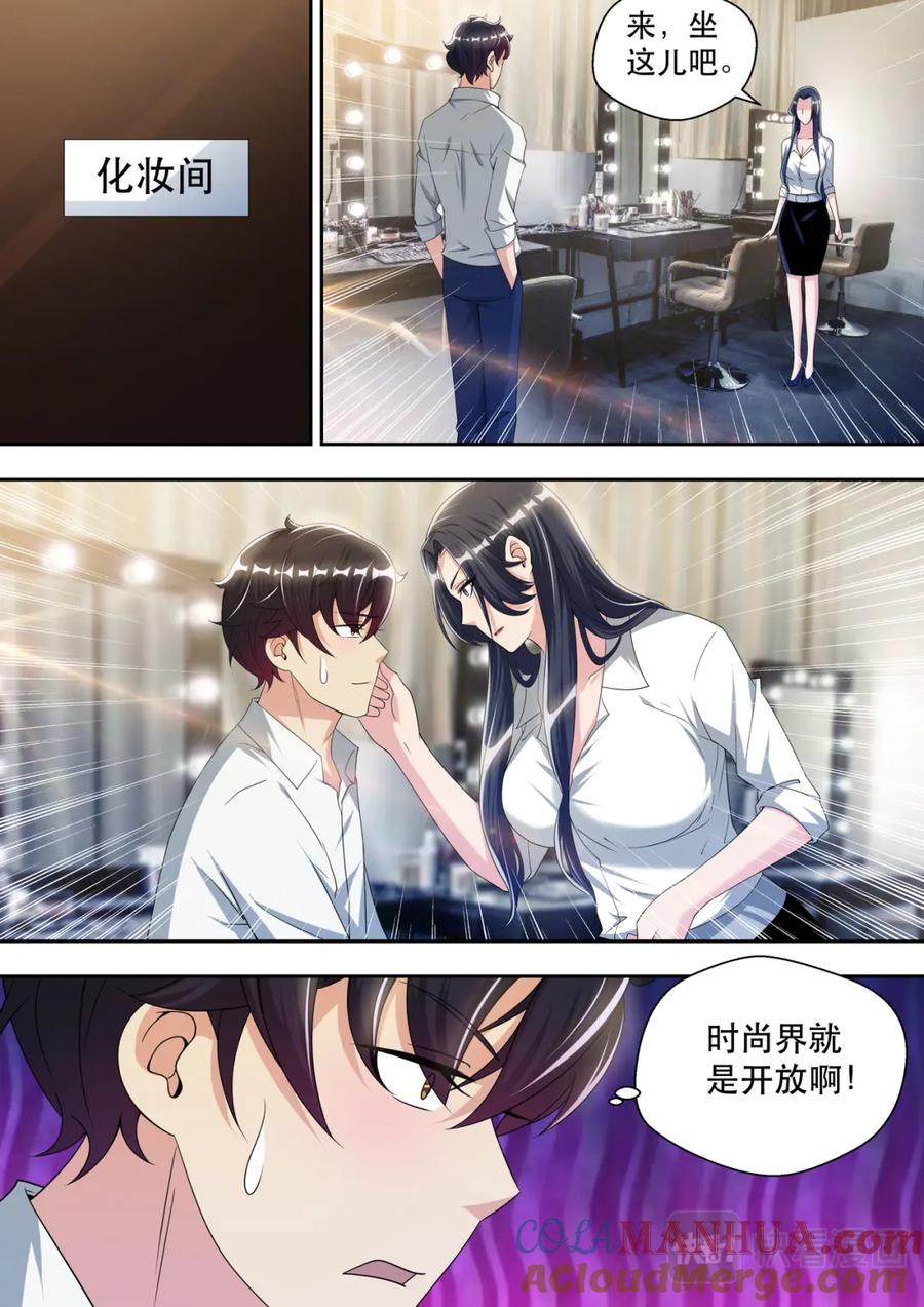 最强狂兵 第57话 两个人的试衣间 第6页