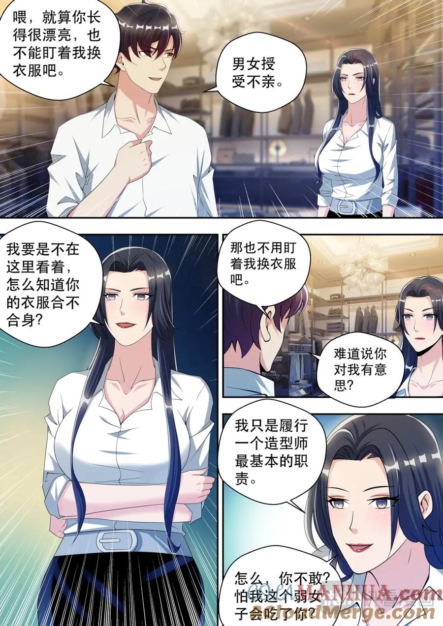 最强狂兵 第57话 两个人的试衣间 第11页