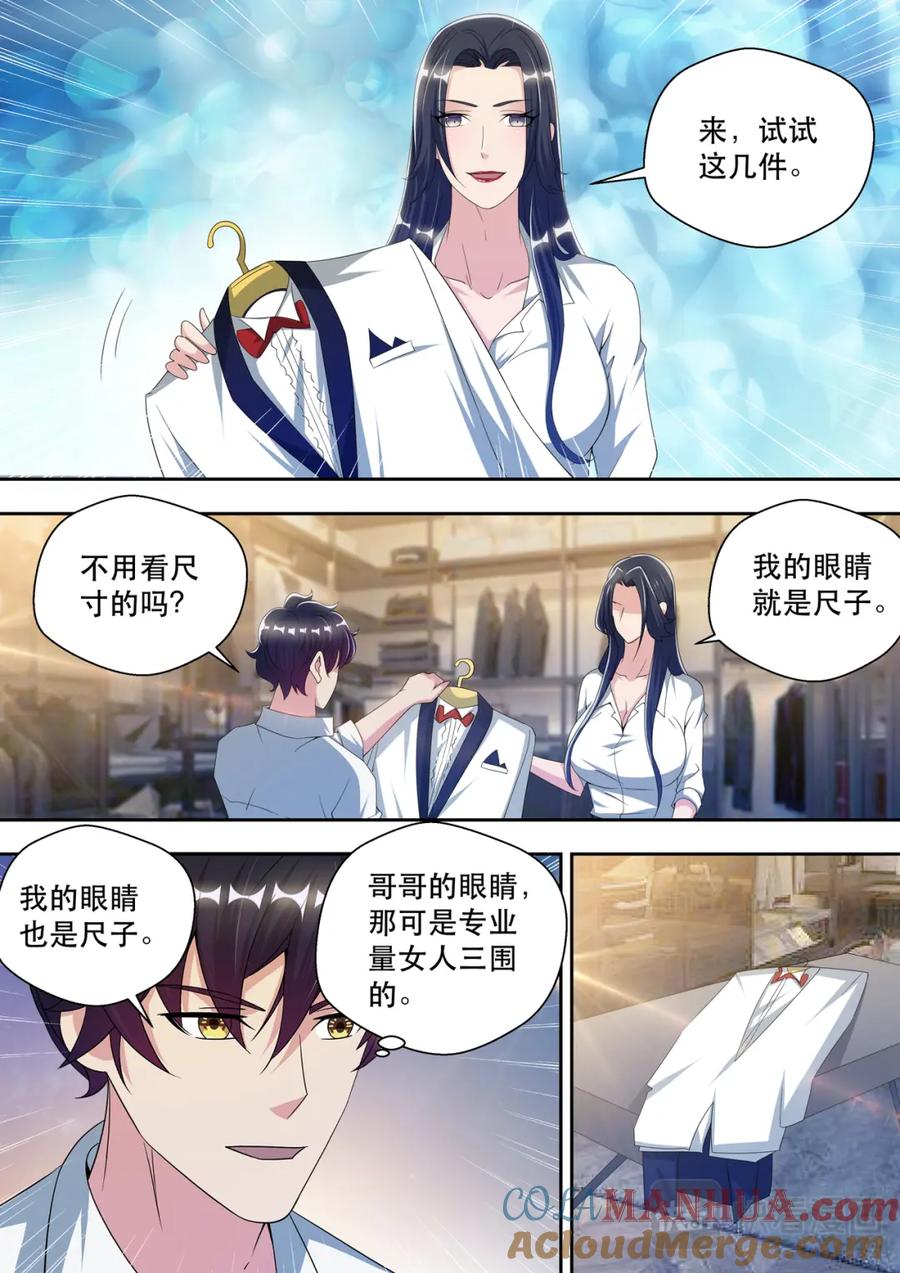 最强狂兵 第57话 两个人的试衣间 第10页