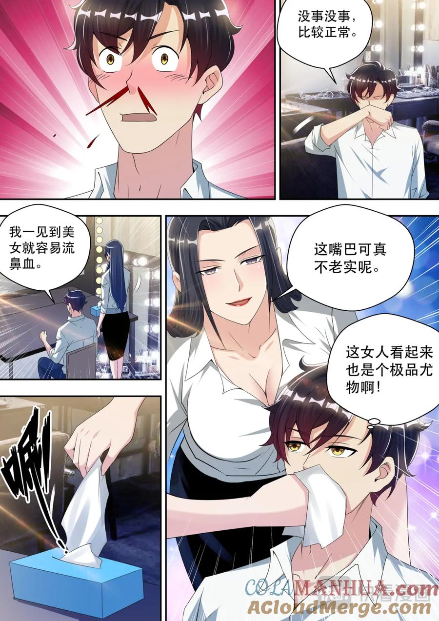 最强狂兵 第57话 两个人的试衣间 第8页