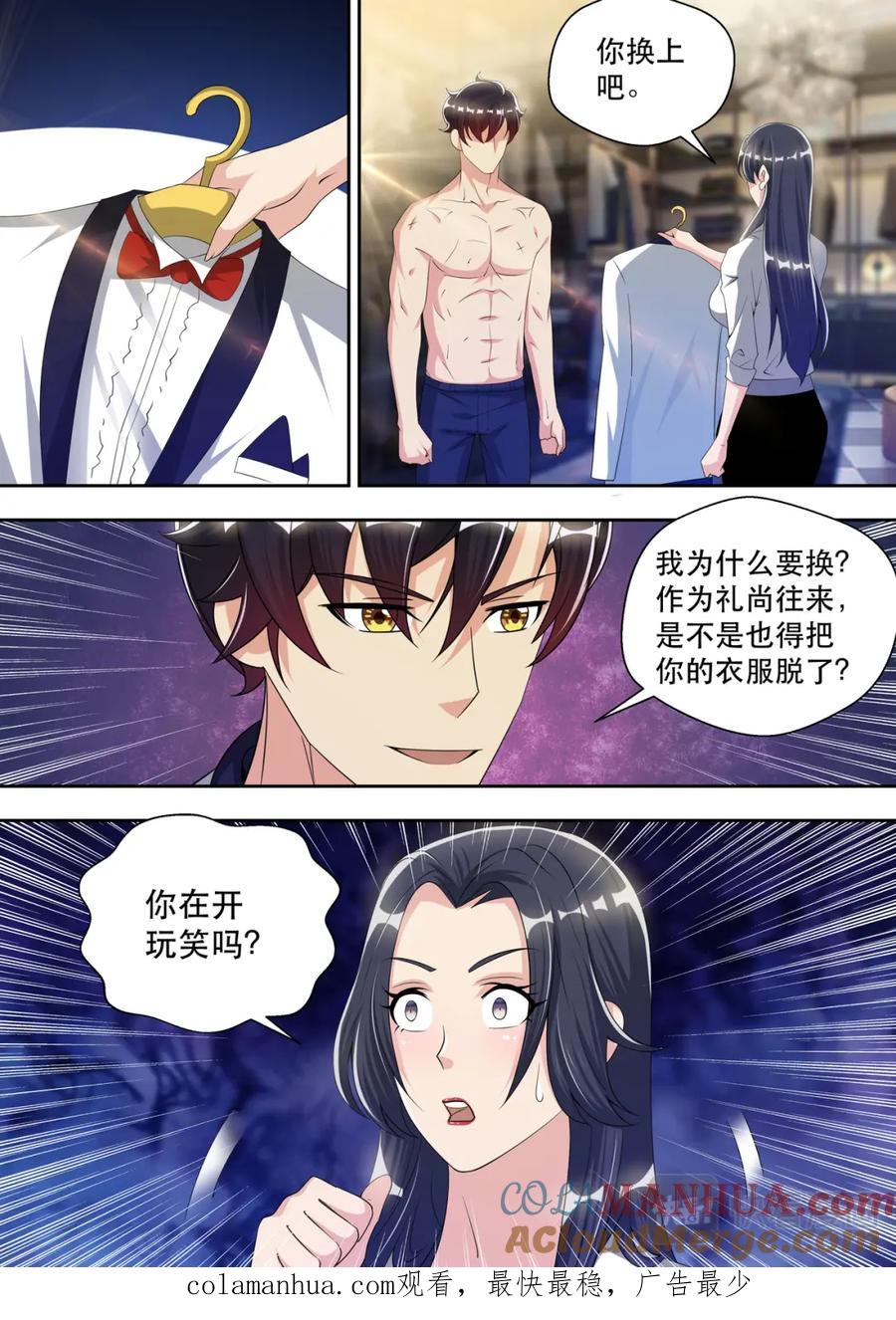 最强狂兵 第57话 两个人的试衣间 第14页