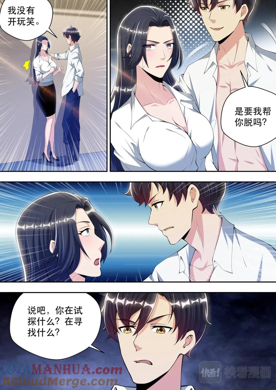 最强狂兵 第58话 另类审问 第2页