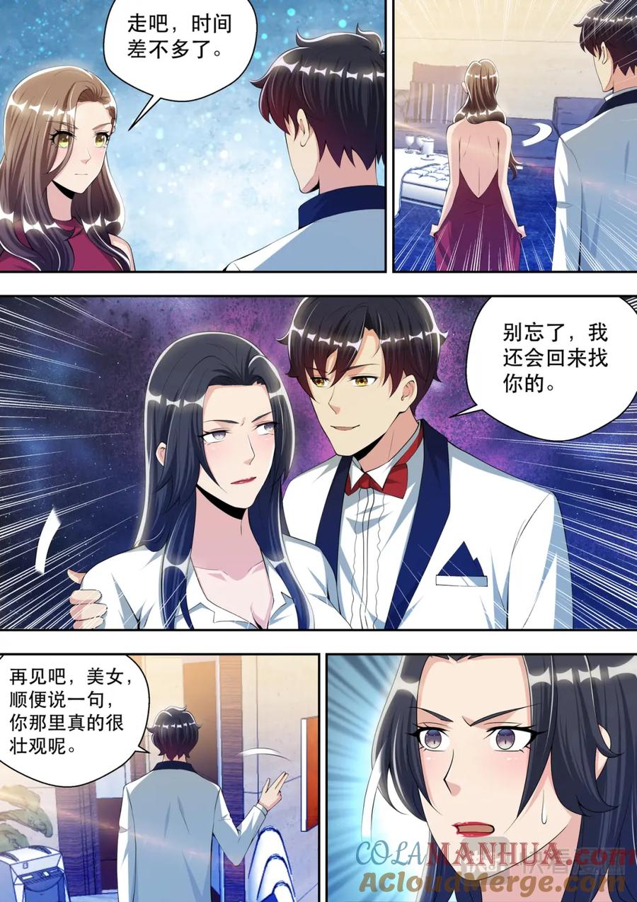 最强狂兵 第58话 另类审问 第9页
