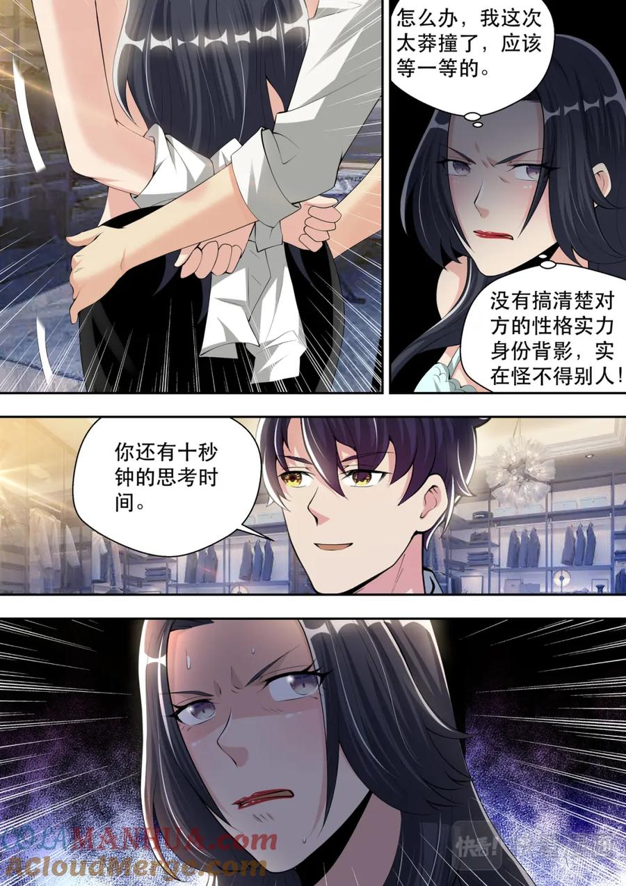 最强狂兵 第58话 另类审问 第6页