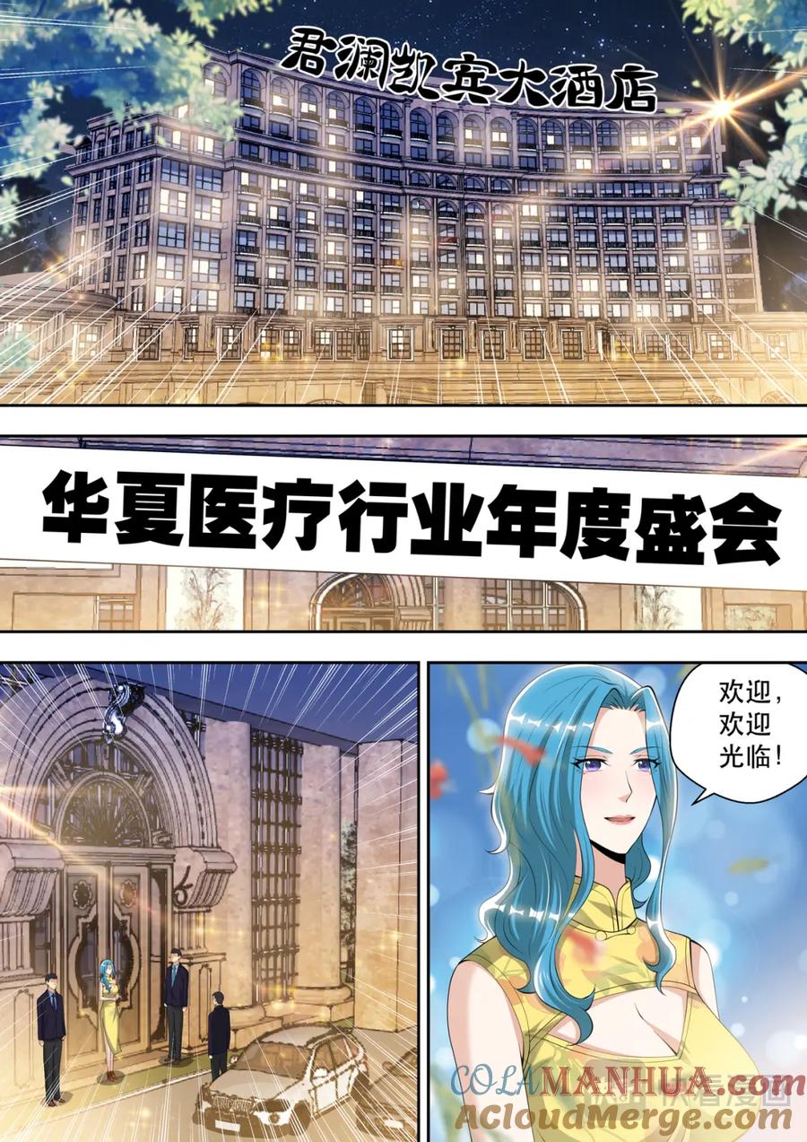 最强狂兵 第58话 另类审问 第10页